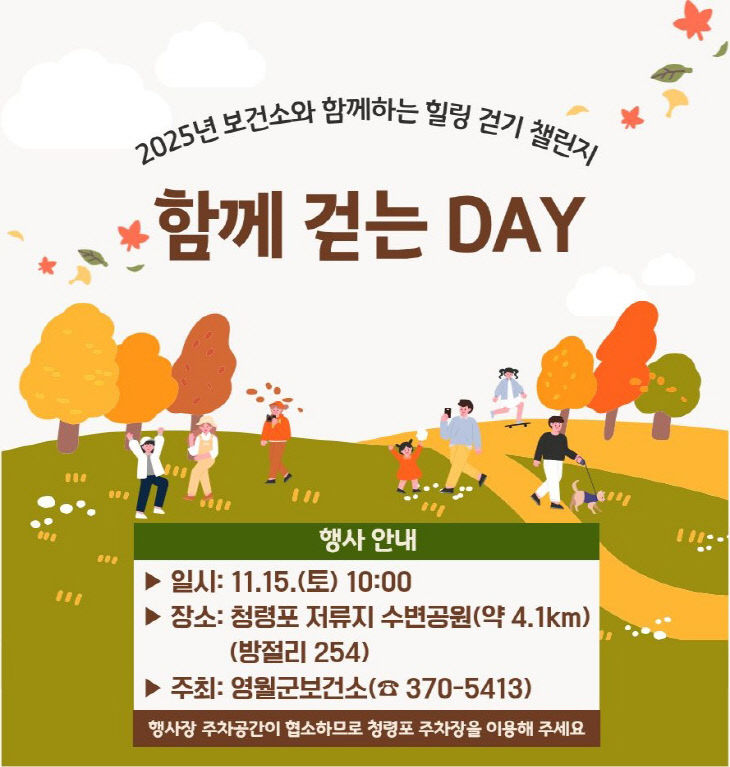 1- 2025년 함께걷는DAY 행사 안내표