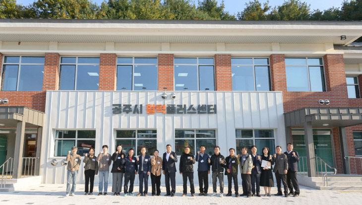 공주시 활력플러스센터 개소기념 차담회 (1)