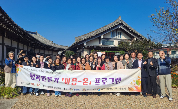 공주시사회복지관 마음온 프로그램 (1)