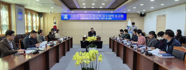 청양군 지방세·세외수입 체납액 징수대책 보고회