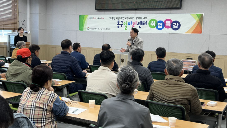 (2)인천 동구_‘제5회 취업 특강’ 진행1