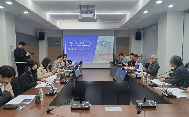 2025-11-04_3차 중소조선 혁신 협의회-2