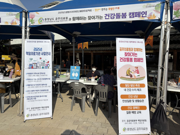 공주의료원, 세대가 함께하는