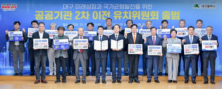 공공기관 2차이전 유치위원회 출범
