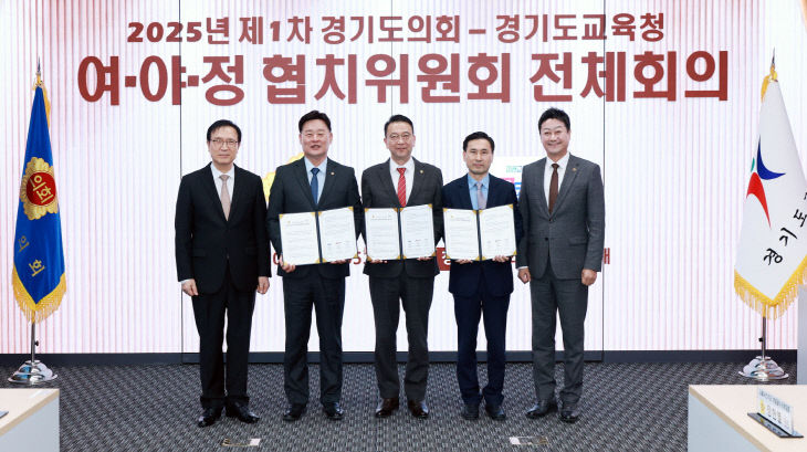 경기도의회·도교육청 여야정협치위원회, 협치예산 합의