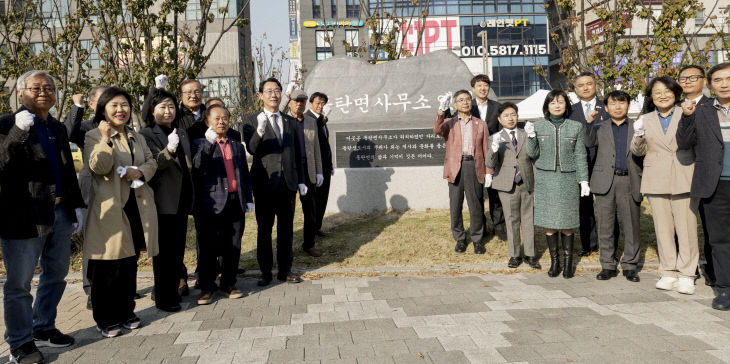 화성특례시, ‘동탄면사무소’ 옛터 표지석 제막식.