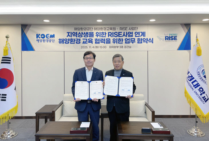 국립부경대-해양환경공단 협약(2025.11.4.) (1)