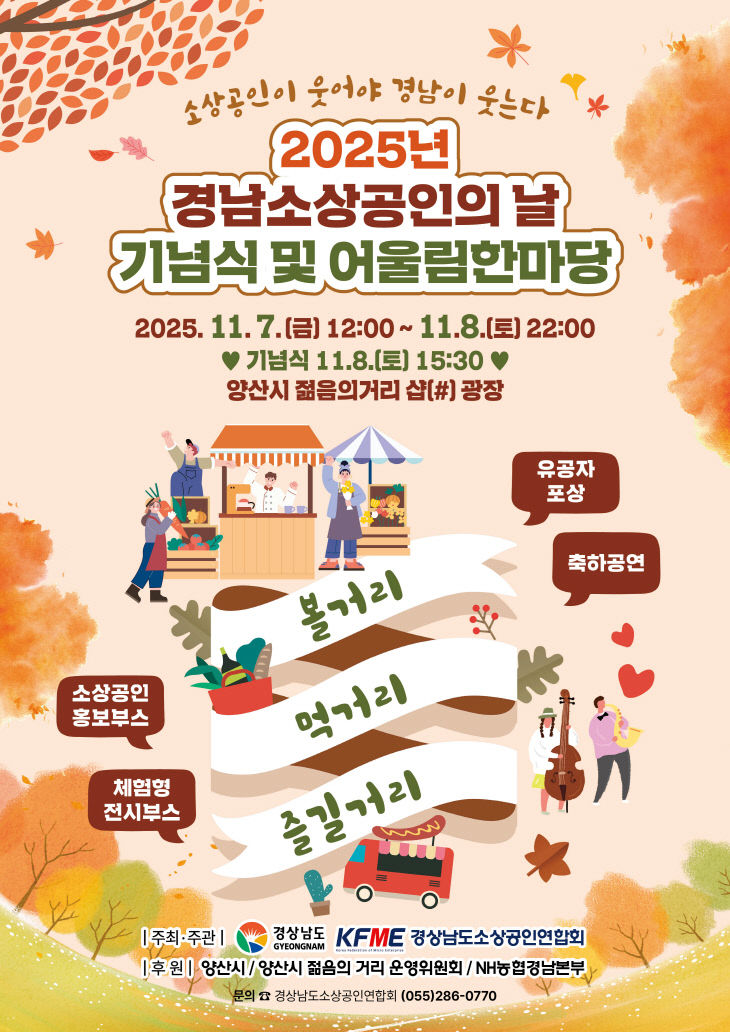 경남소상공인의 날 행사 포스터