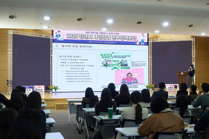 정책기획과(천안시 인구정책 포럼) (1)