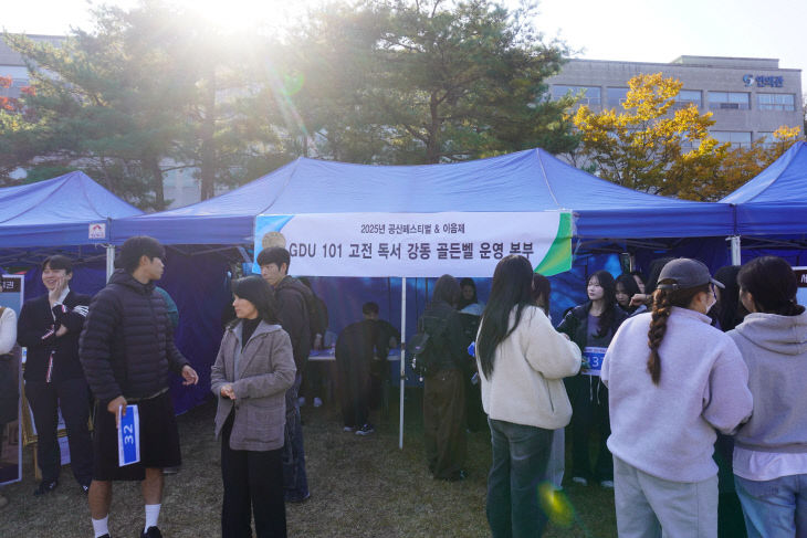 사본 -2025 강동대학교 공산페스티벌 개최 사진2