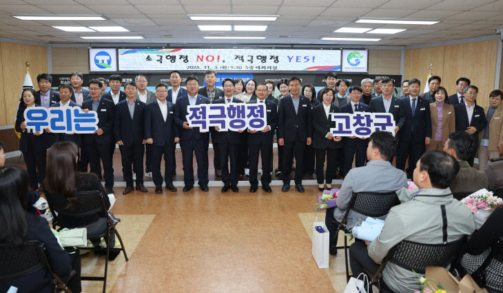고창군, 적극행정 실천다짐 결의대회 개최 사진