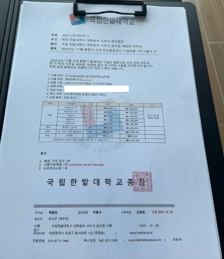 가짜 주문 사기 위조 공문