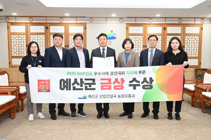 2.GAP인증 우수사례 경진대회 금상 수상 기념사진