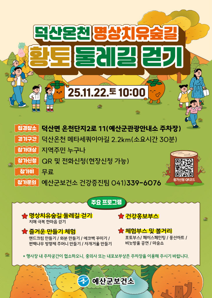 5.명상치유숲길 둘레길 걷기 행사 안내문