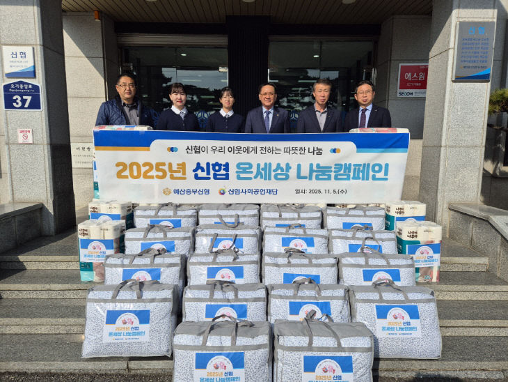 9.예산중부신협의 취약계층 이불 기탁식 모습