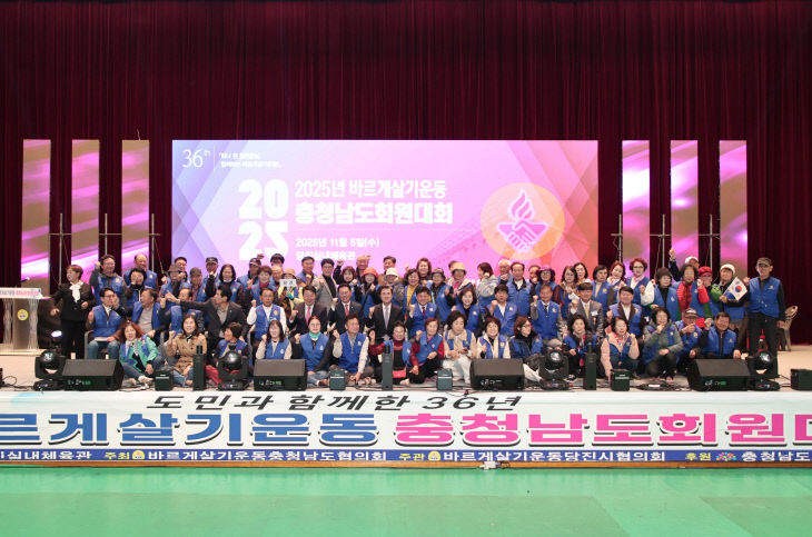 사본 -(사진5)바르게살기운동 충남도 회원대회1