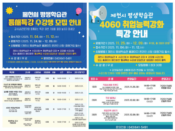 제천시 평생학습관, 샐생활 밀착형 틈새특강 운영