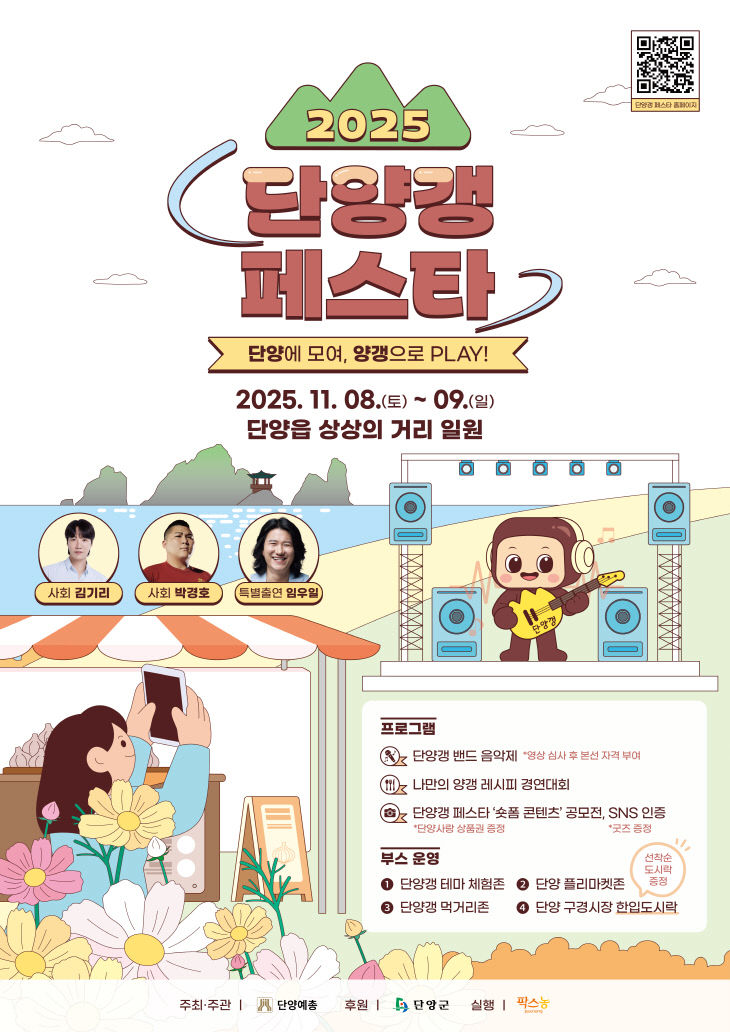 보도 1) 단양갱 페스타 포스터