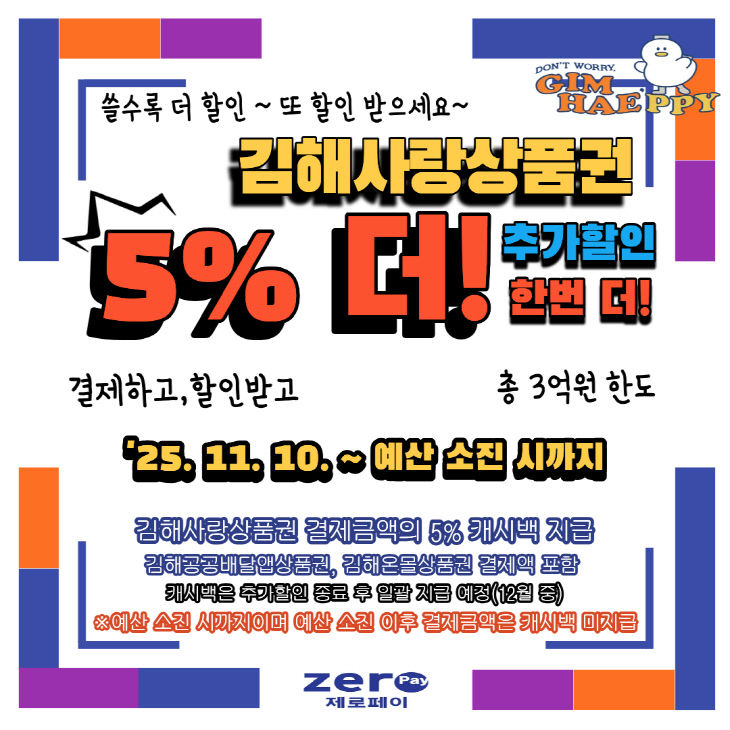 11.6(김해사랑상품권 추가 5프로 캐시백 혜택)1
