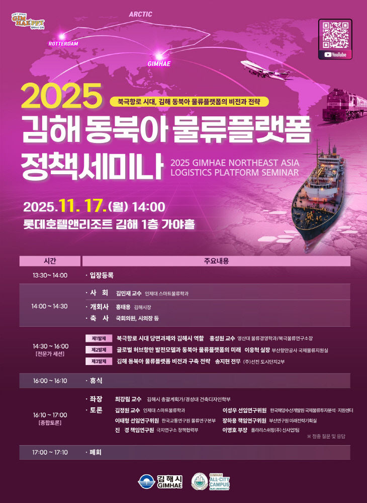 11.6(2025 김해 동북아 물류플랫폼 정책 세미나 개최)1