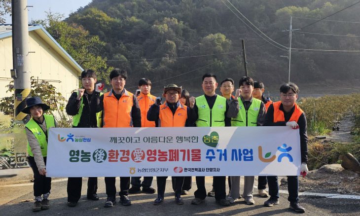 영농폐기물 수거 캠페인