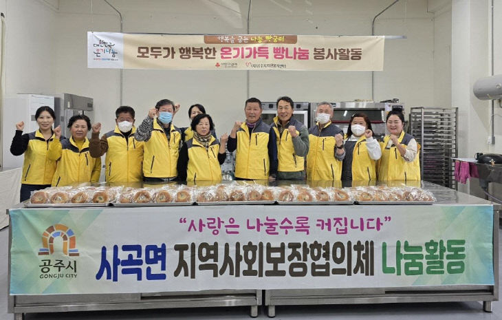 사곡면 지역사회보장협의체 빵나눔 사진