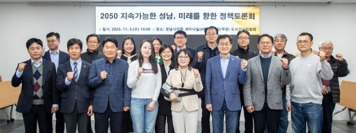 2025-11-05 도시건설위원회 토론회(단체사진)