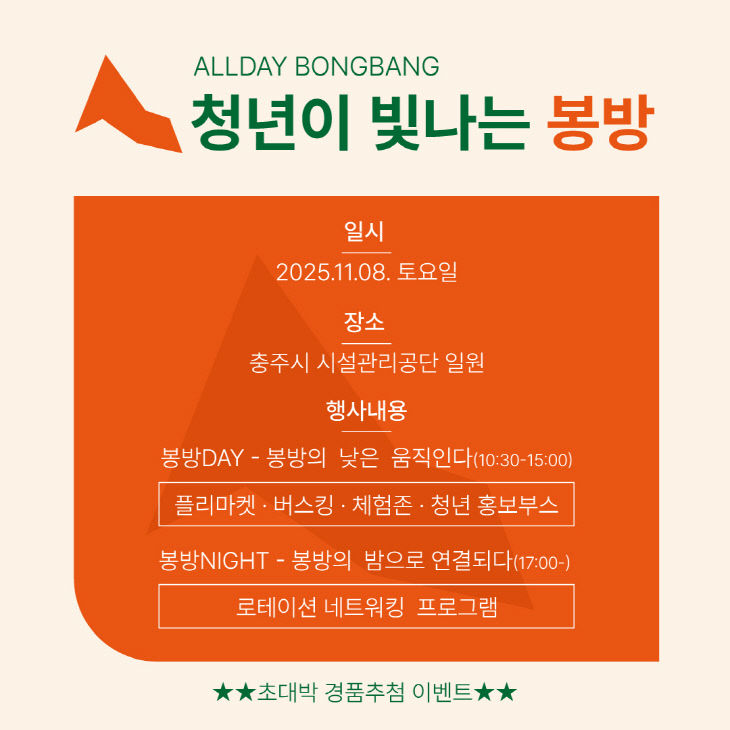 251107 청년이 빛나는 봉방 축제 포스터2