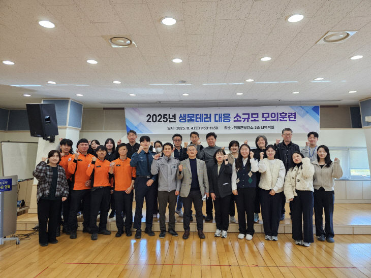 2 생물테러 대응 소규모 모의훈련