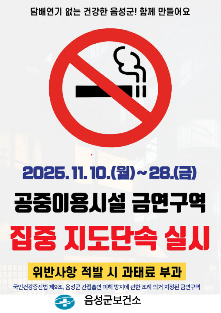 3_음성군보건소, 공중이용시설 금연구역 집중 지도단속 실시(2)