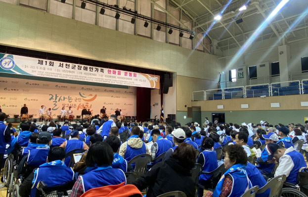 서천군이 개최한 제1회 장애인가족 한마음 운동회 개회식 모습