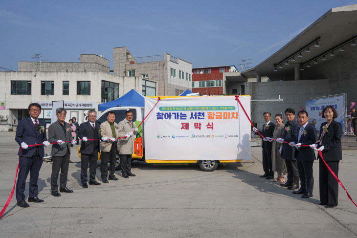서천군이 이동 판매차량 출정식을 갖고 있다