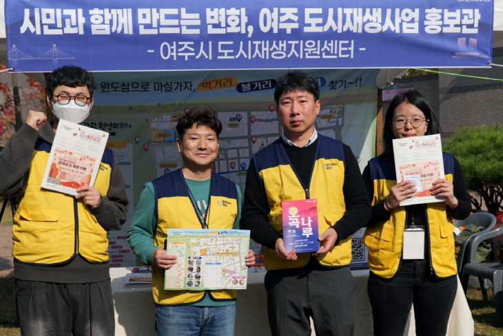 1여주시 도시재생지원센터, 2025 여주오곡나루축제서