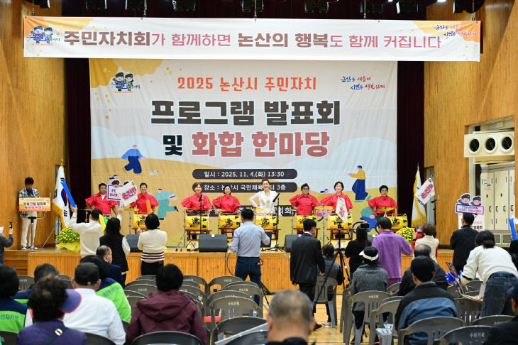 2025 논산시 주민자치 프로그램 발표회(4)