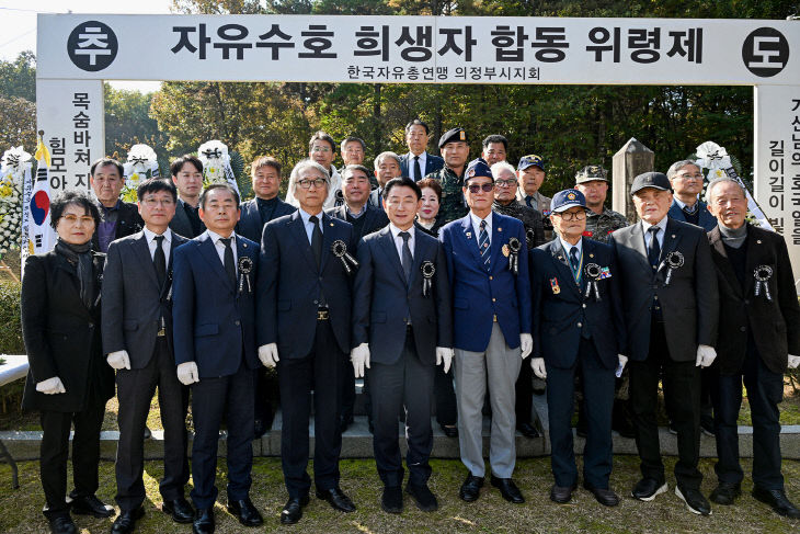 2.자치행정과(의정부시, 자유수호 희생자 합동위령제 거행)4