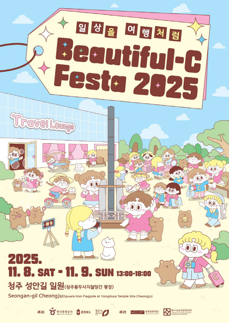 일상을 여행처럼 Beautiful-C Festa 2025, 11월 8~9일 개최