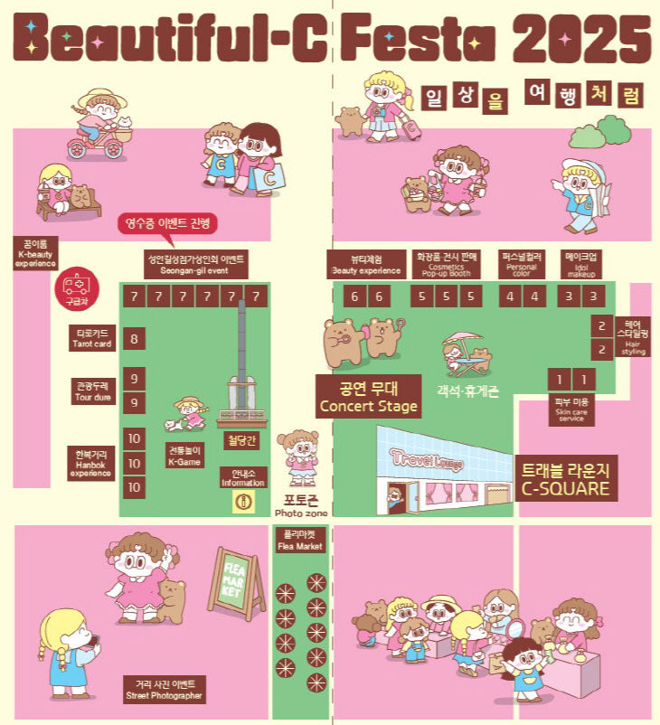 일상을 여행처럼 Beautiful-C Festa 2025, 11월 8~9일 개최