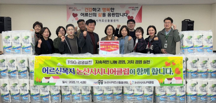 논산시시니어클럽 화장지 기증