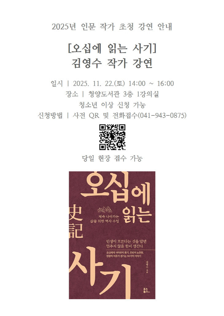 청양도서관 김영수 작가 초청 강연