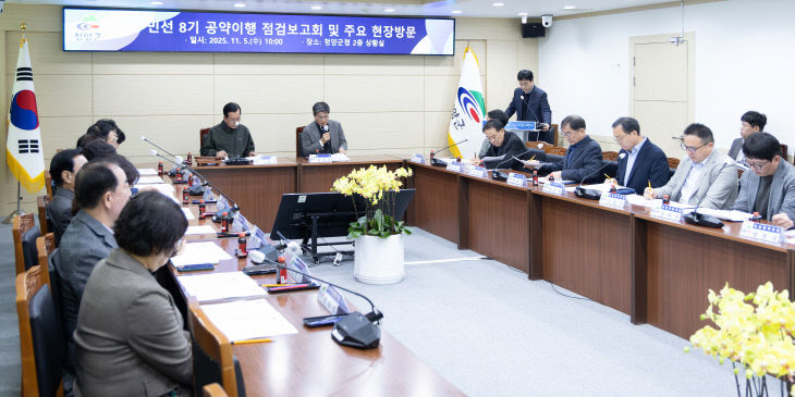 청양군 민선8기공약