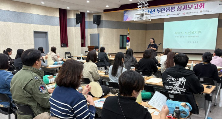 06-여주시, 2025년 무한돌봄 성과보고회 개최(2)