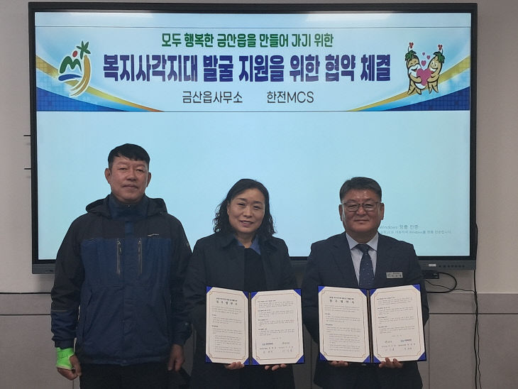 금산읍-한전엠씨에스금산지점, 업무협약(금산군 사진제공)