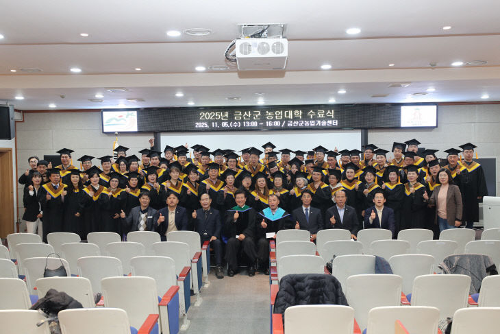 금산군농업대학 수료식(금산군 사진제공)