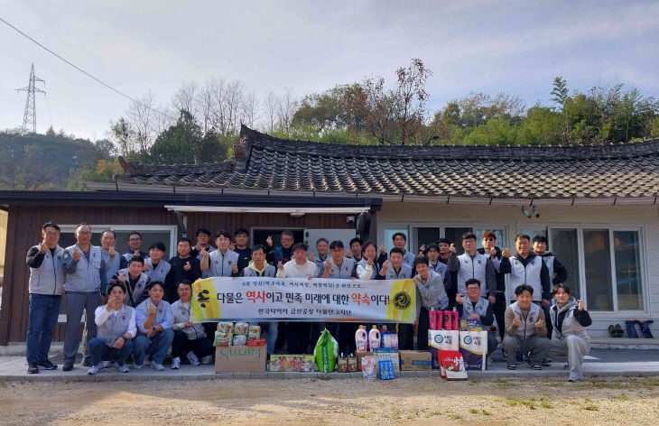한국타이어 금산공장 다물단, 이웃사랑 실천