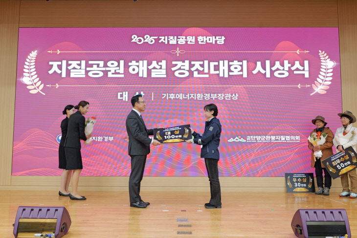 연천군 지질공원해설사, 지질공원 한마당 해설경연대회 대상 수