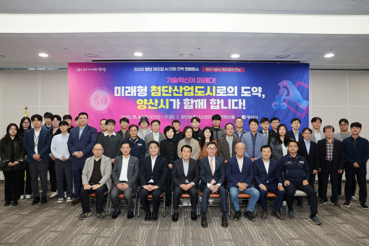양산 제조업 AI전환 전략 컨퍼런스4
