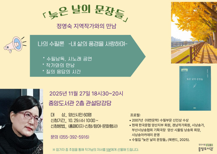 중앙도서관 정영숙 작가와의 만남1