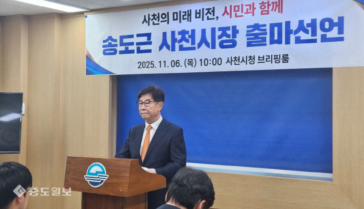 송도근 전 사천시장