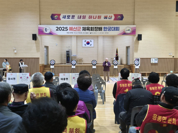 6.제2회 예산군체육회장기 한궁대회 개최 모습