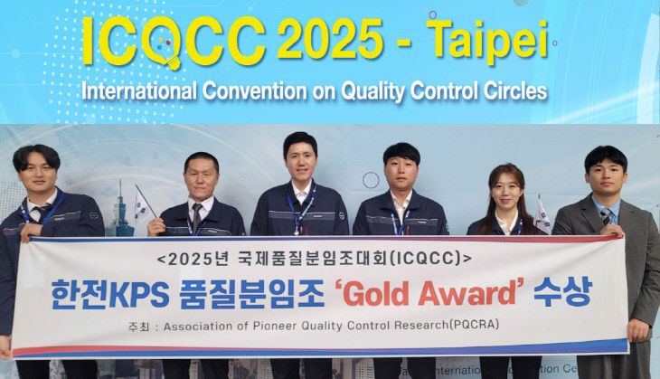 한전KPS-국제품질분임조-금상